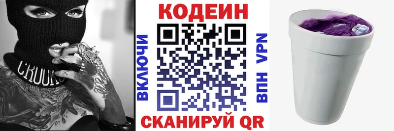 Кодеиновый сироп Lean Purple Drank  Купить закладки  Тосно 
